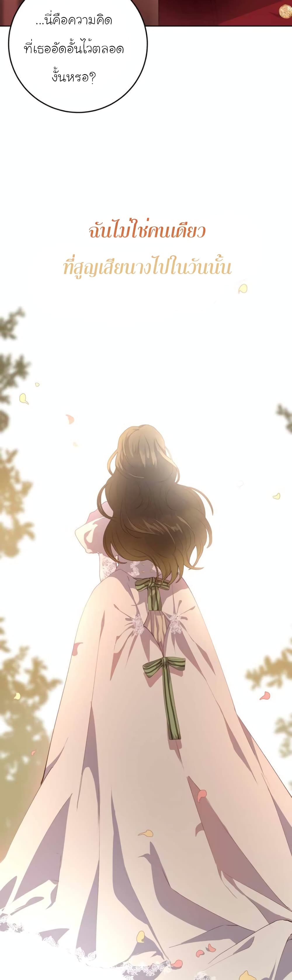 Second Life of a Trash Princess ตอนที่ 4 (27)